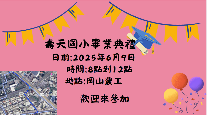 2025畢業典禮