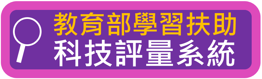 教育部補教教學方案科技化評量網（此項連結開啟新視窗）